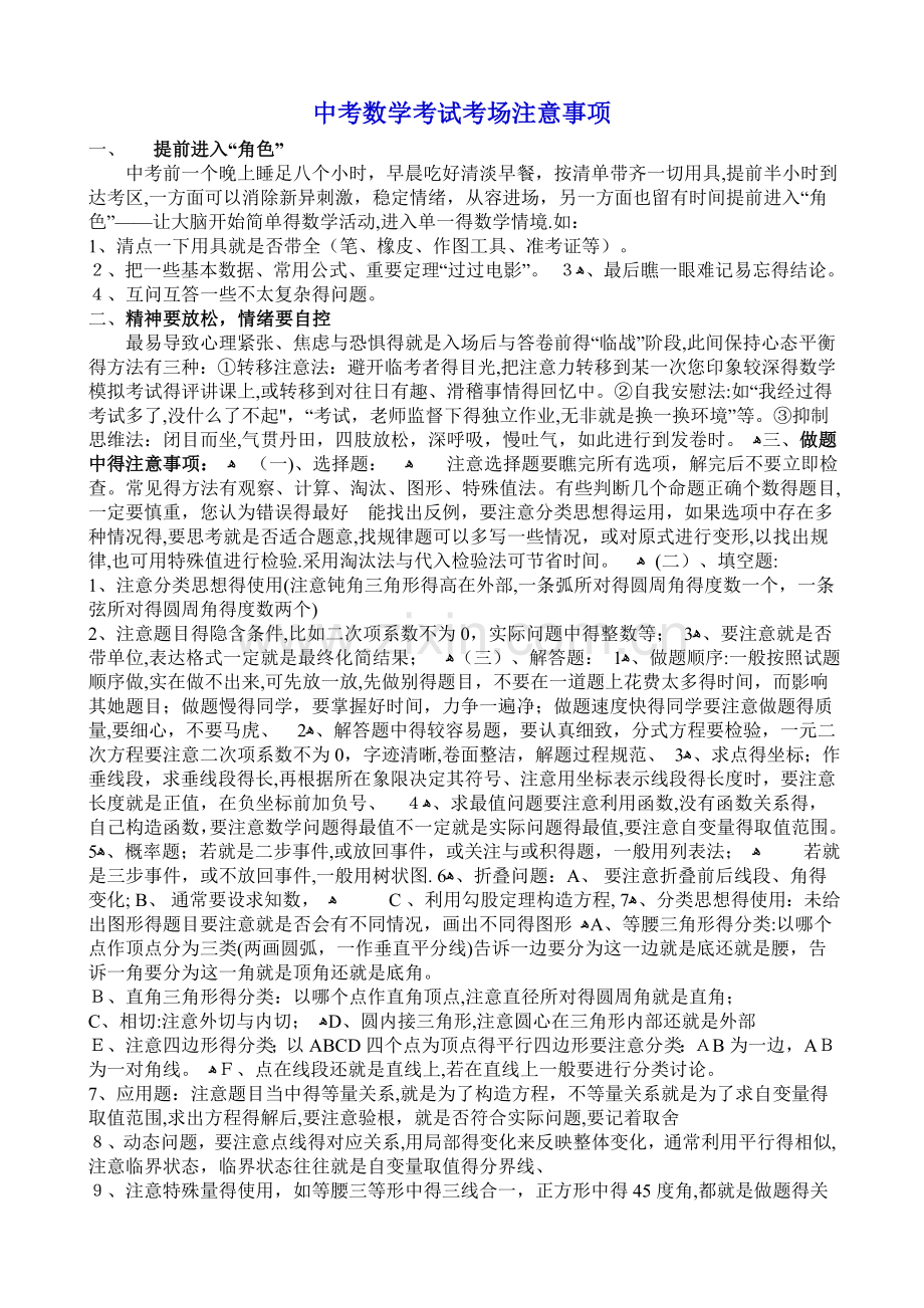 中考数学考试考场注意事项.doc_第1页