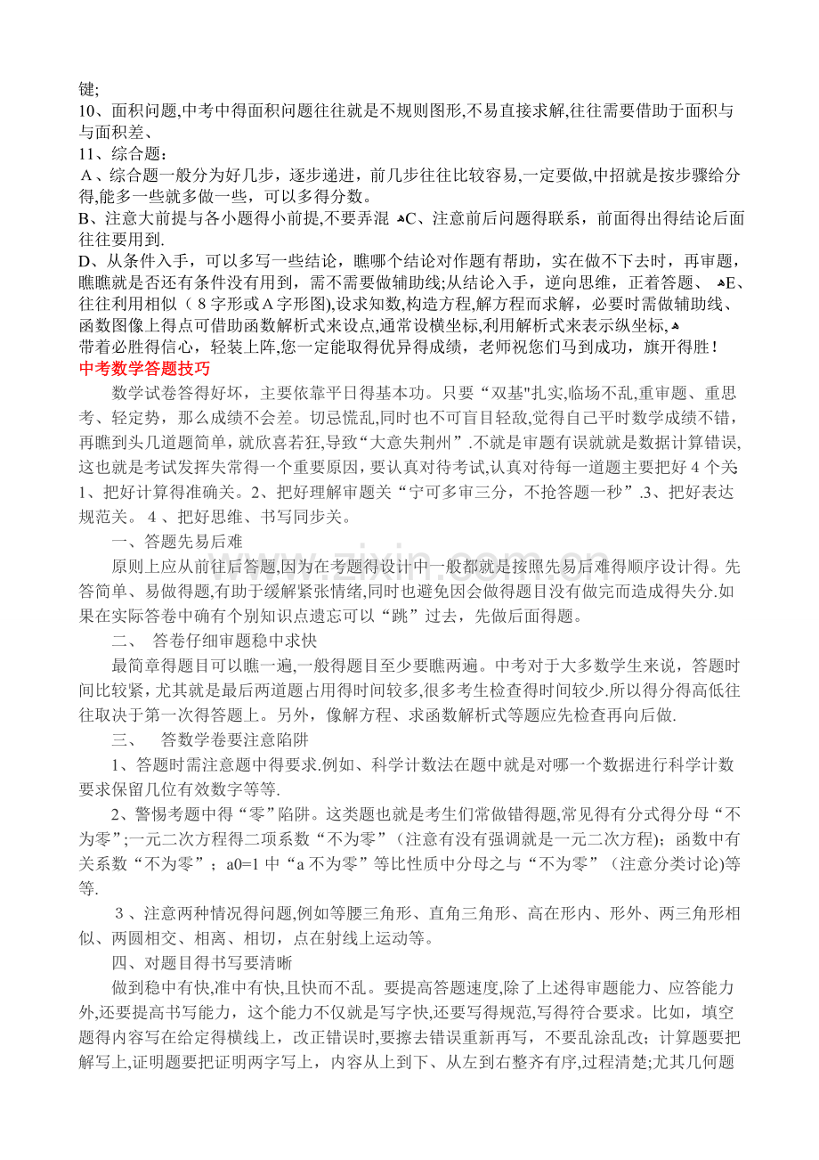 中考数学考试考场注意事项.doc_第2页