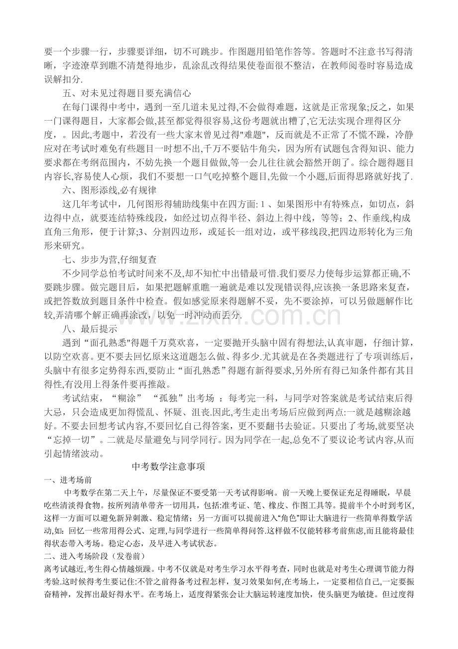 中考数学考试考场注意事项.doc_第3页