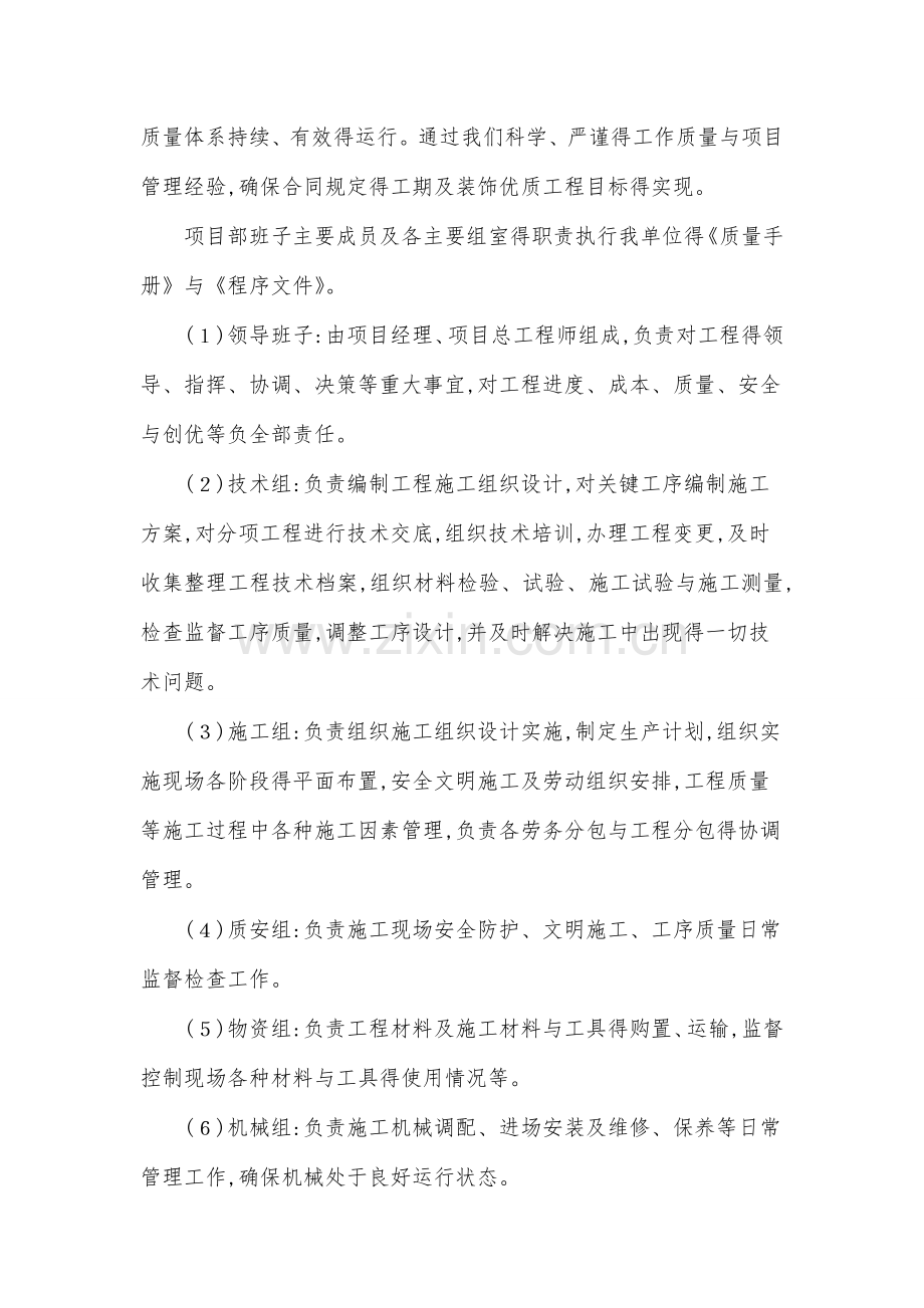 学校改造施工组织设计方案.doc_第3页