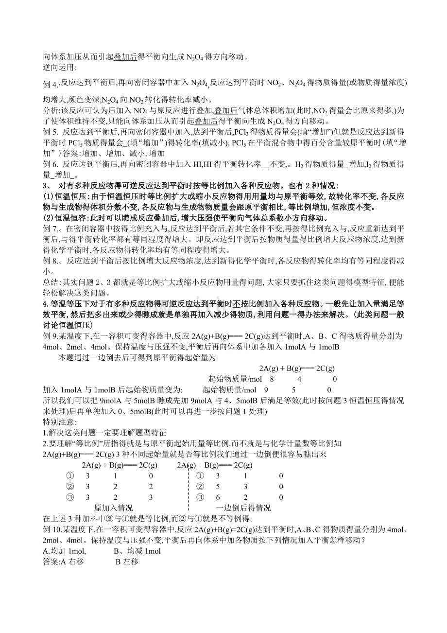 化学平衡中转化率求法与规律总结.doc_第2页