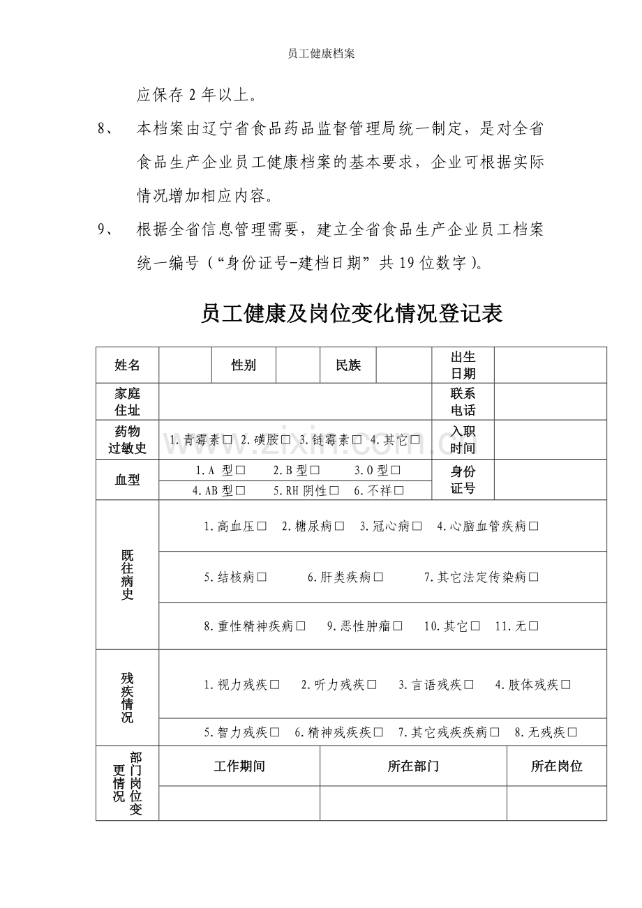 员工健康档案.doc_第2页