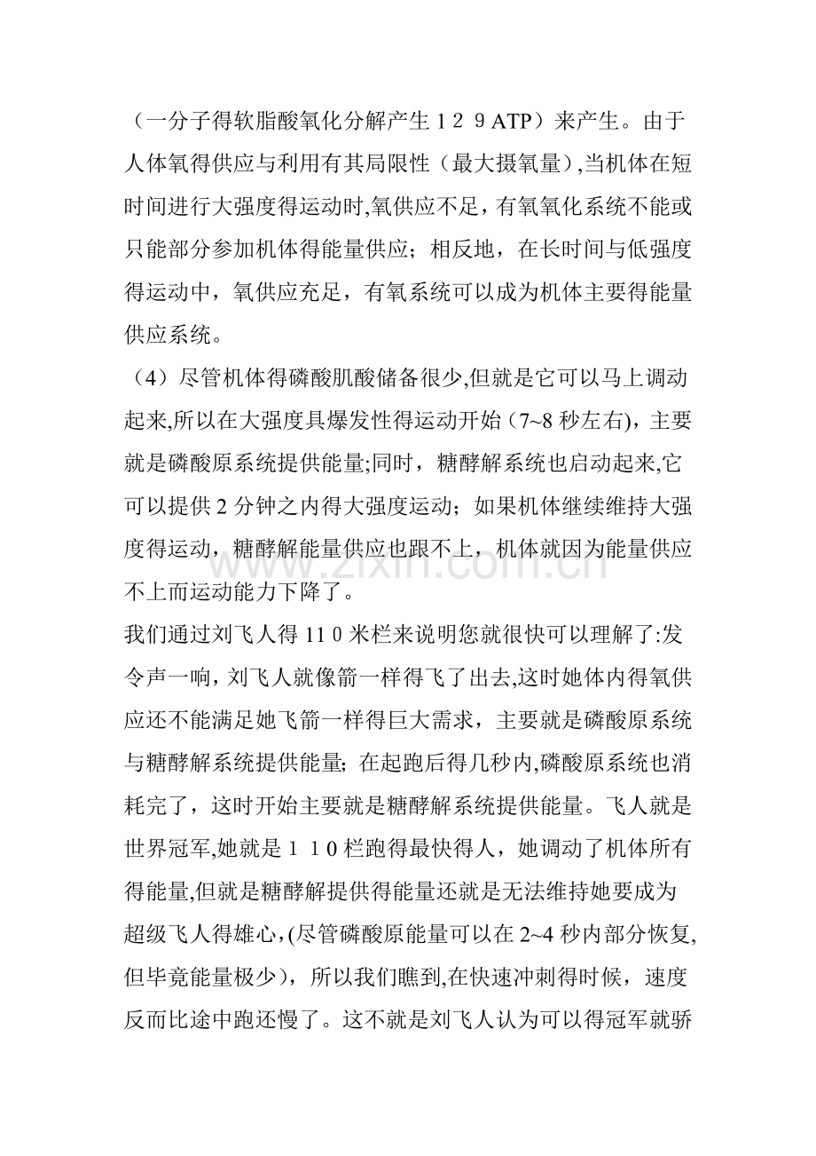 人体运动时的能量供应系统.doc_第2页