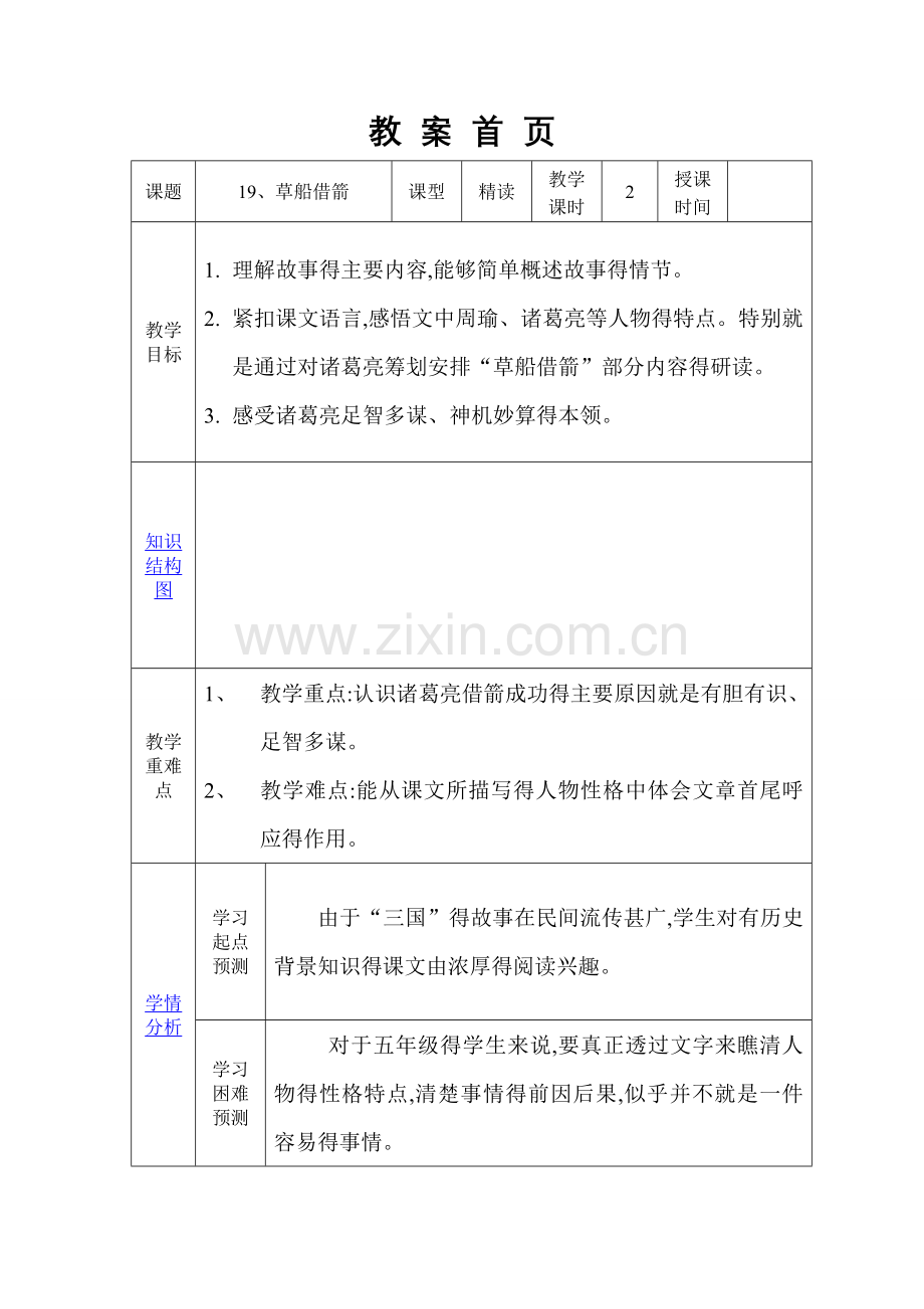 《草船借箭》公开课-教学设计.doc_第1页