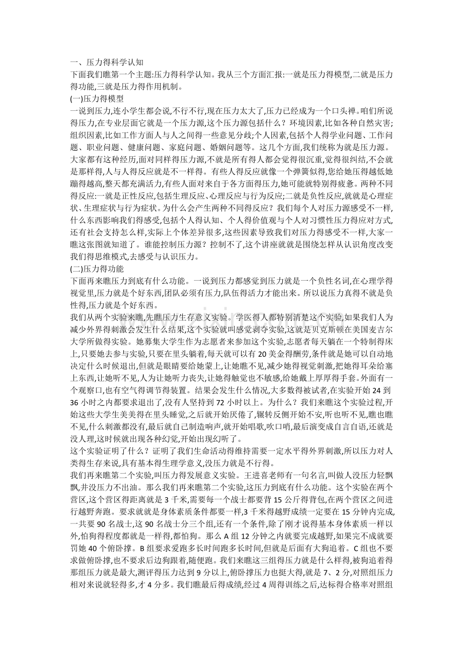 压力与健康管理完整讲义和答案.doc_第1页