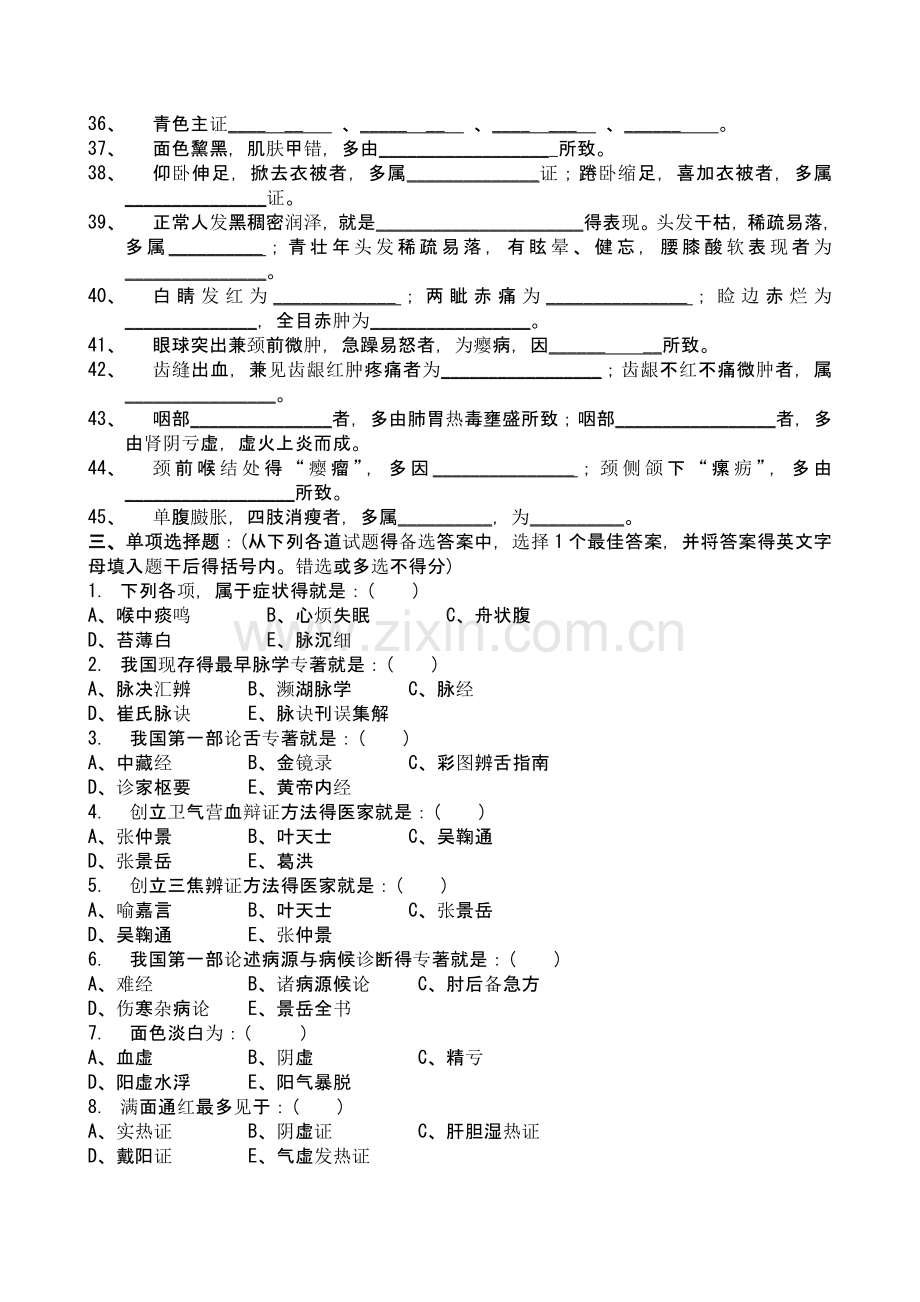 中医诊断练习题.doc_第3页