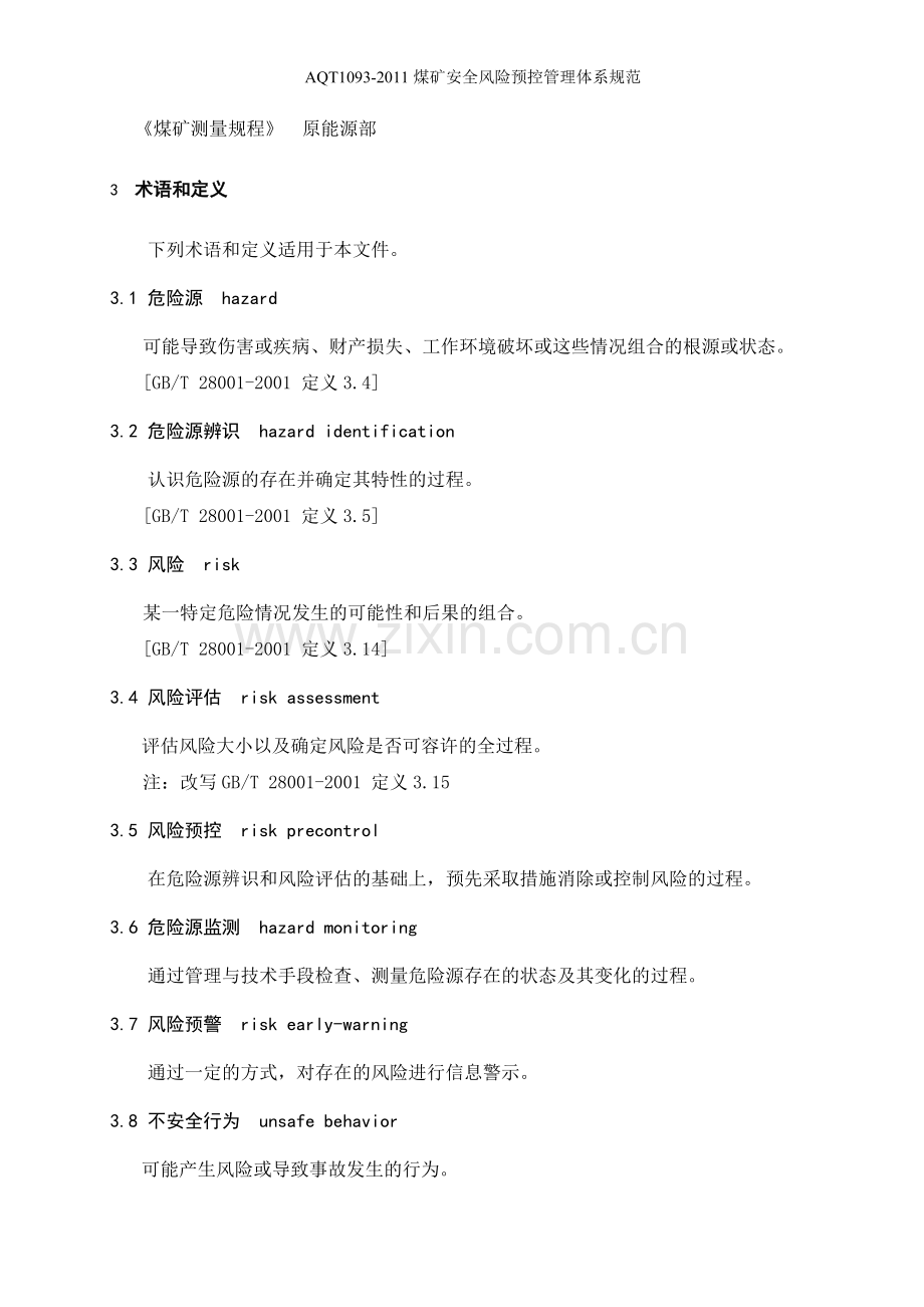 AQT1093-2011煤矿安全风险预控管理体系规范.doc_第2页