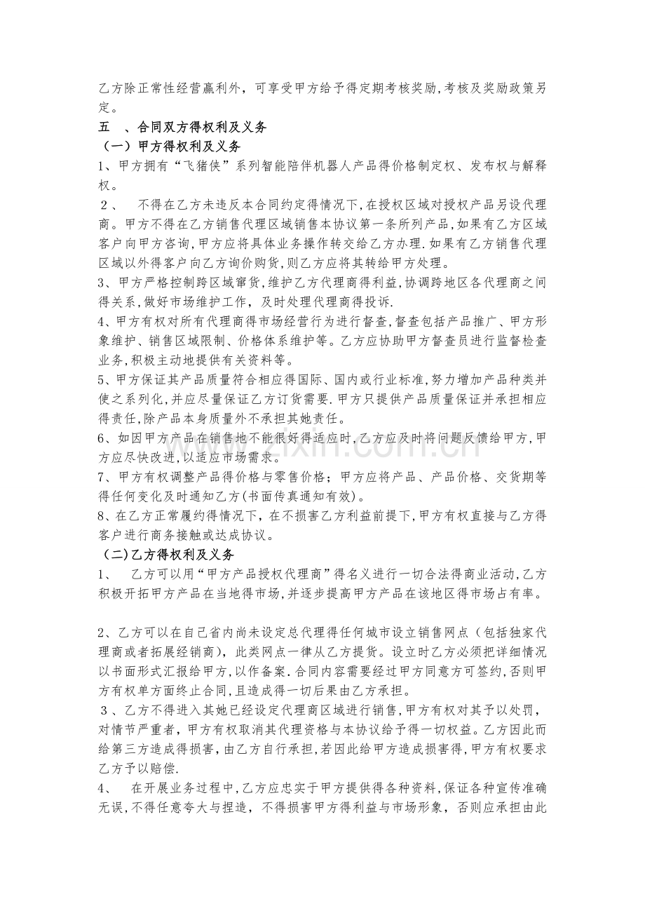 代理协议书.doc_第2页