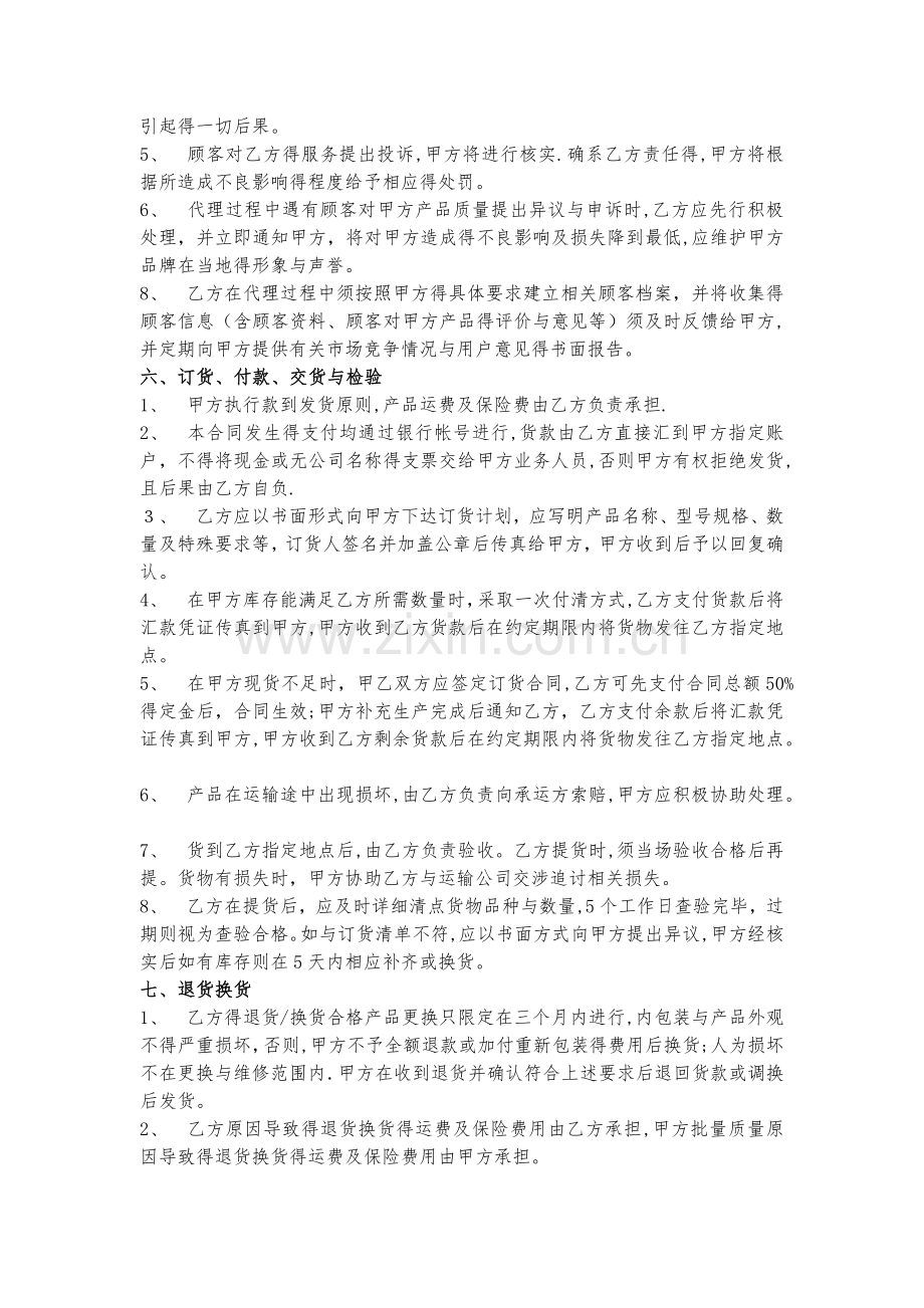 代理协议书.doc_第3页