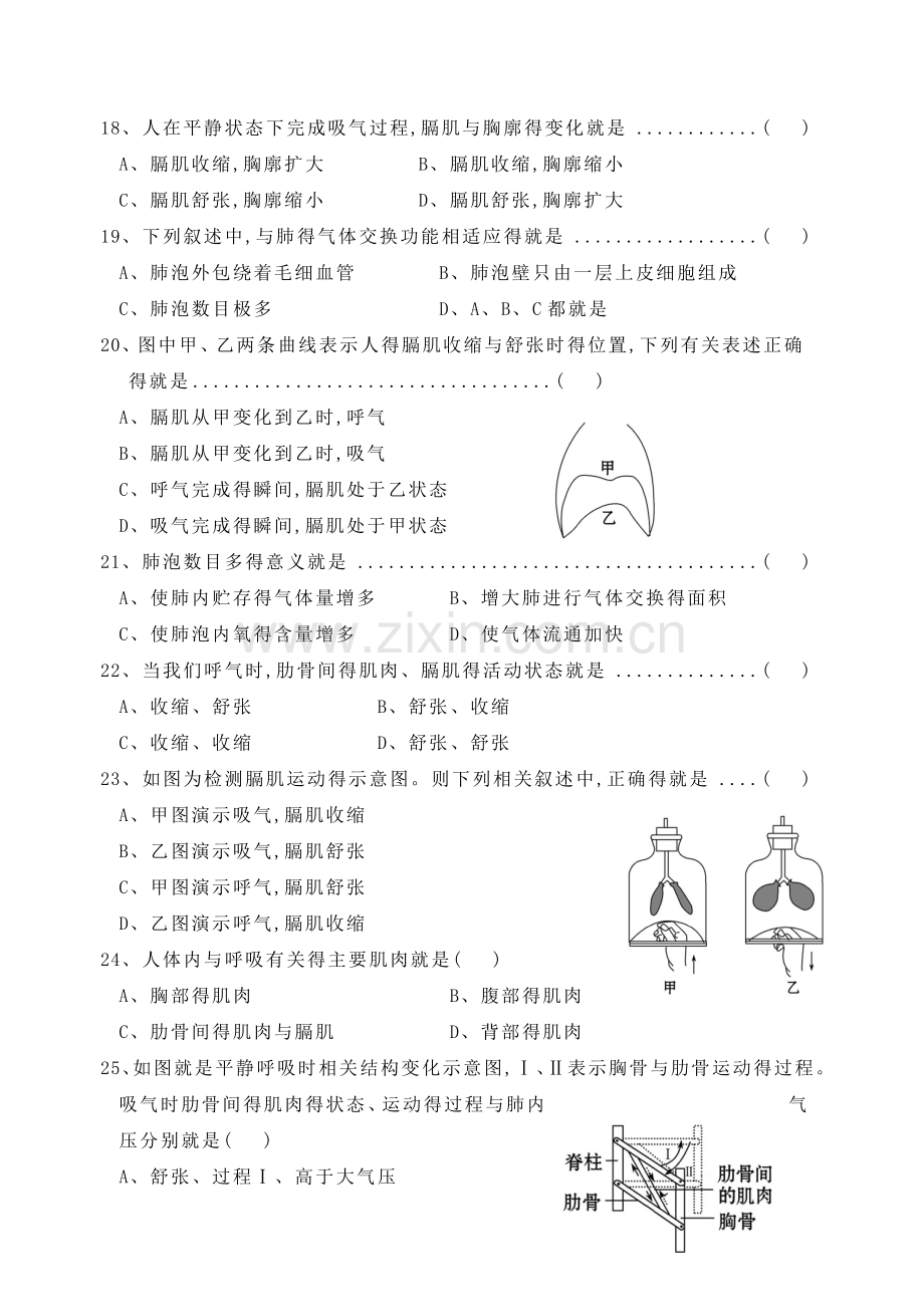 第四单元-第三章-人体的呼吸练习题及答案.doc_第3页