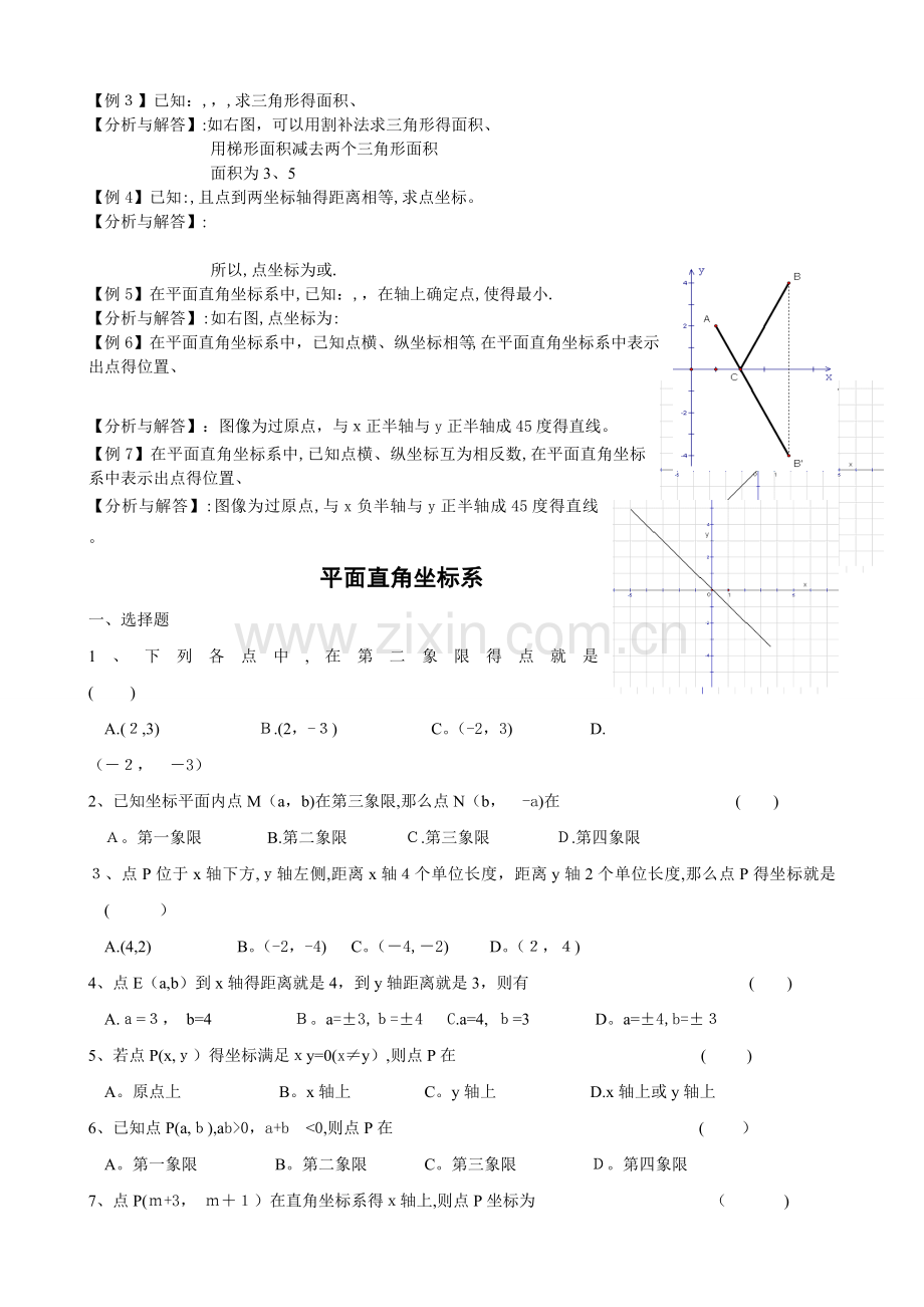 初二平面直角坐标系知识点及习题.doc_第2页