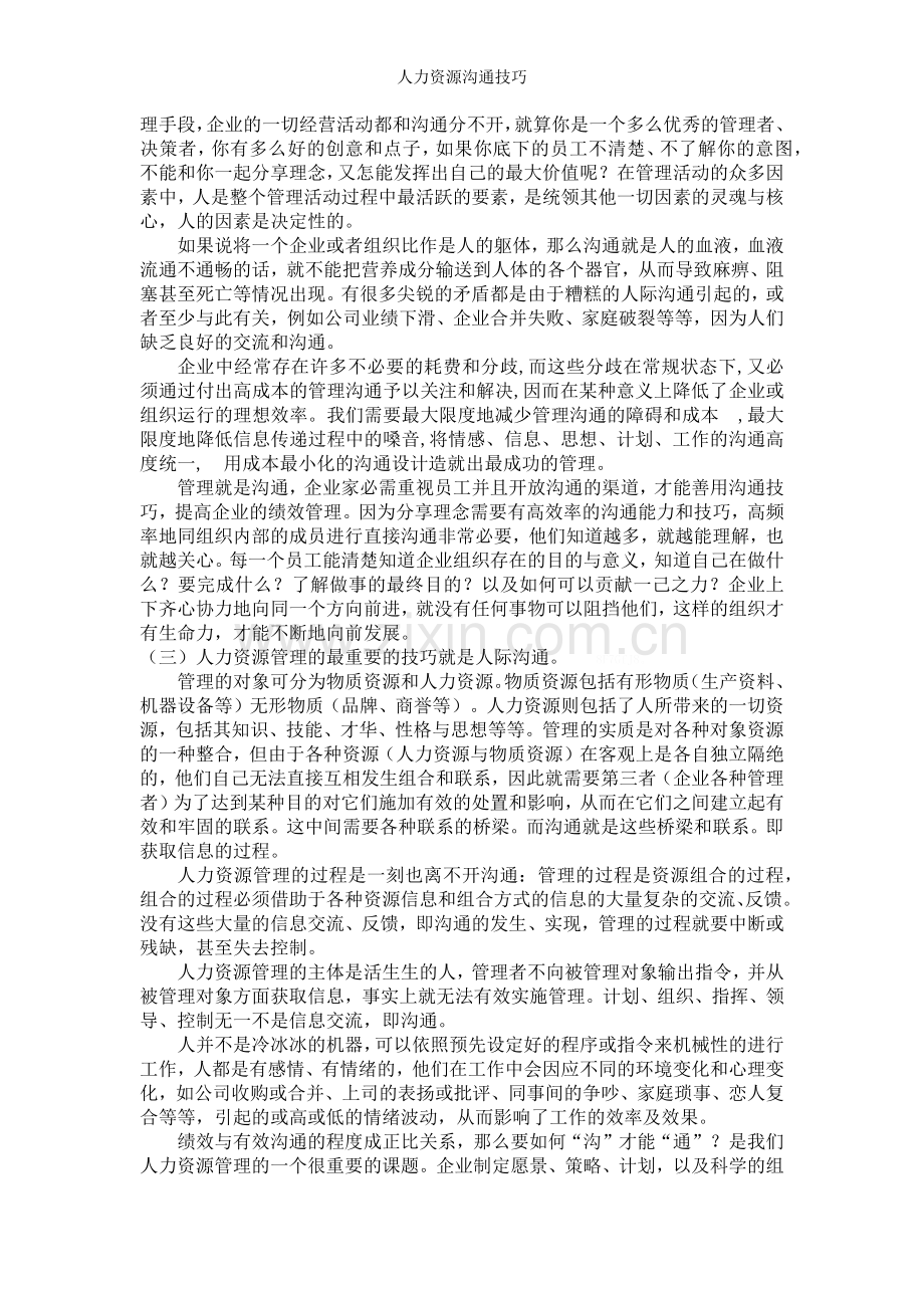 人力资源沟通技巧.doc_第2页