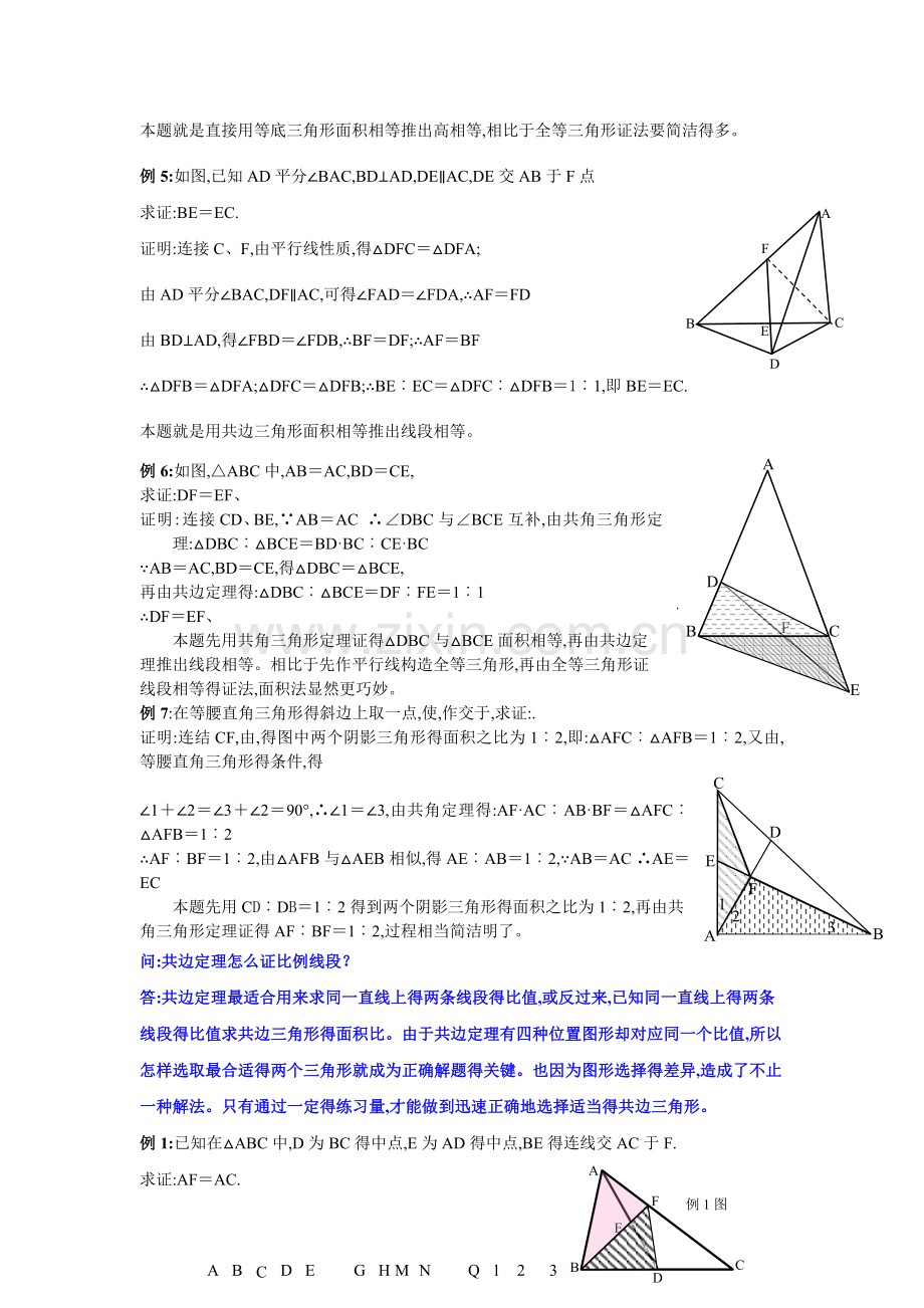 共边定理典型题解析.doc_第2页