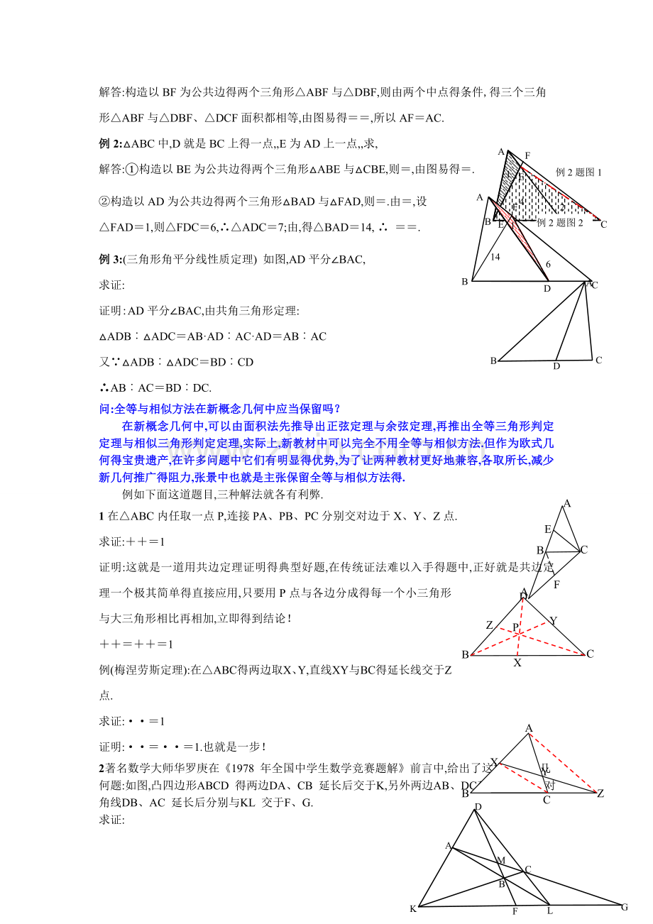 共边定理典型题解析.doc_第3页