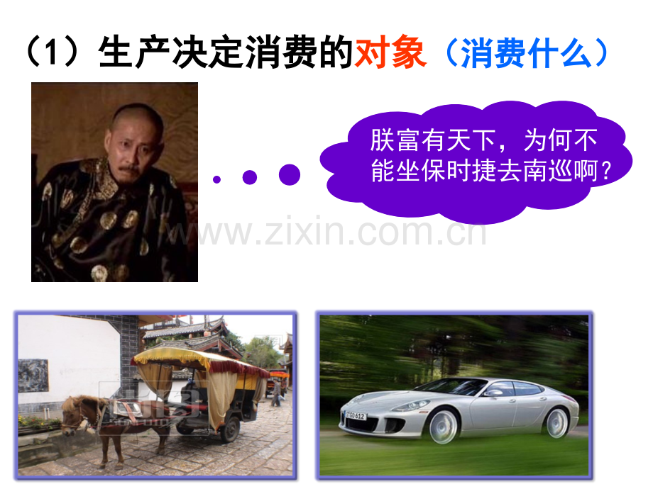 发展生产满足消费课件.ppt_第3页