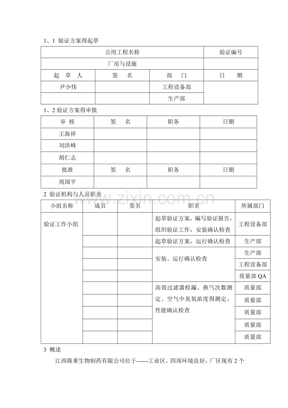 厂房与设施验证方案.doc_第2页