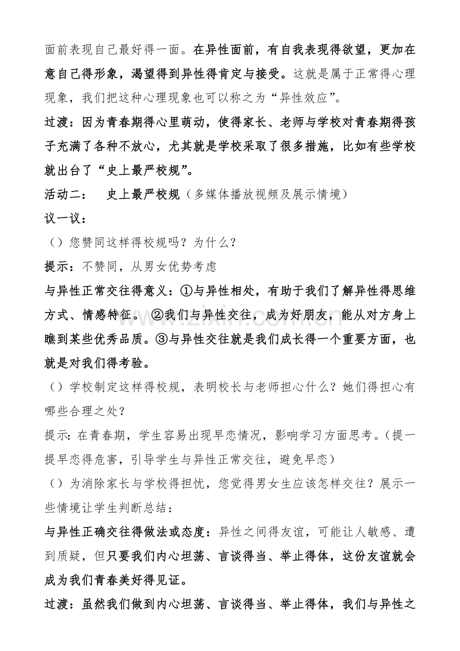 《青春萌动》教学设计.doc_第3页