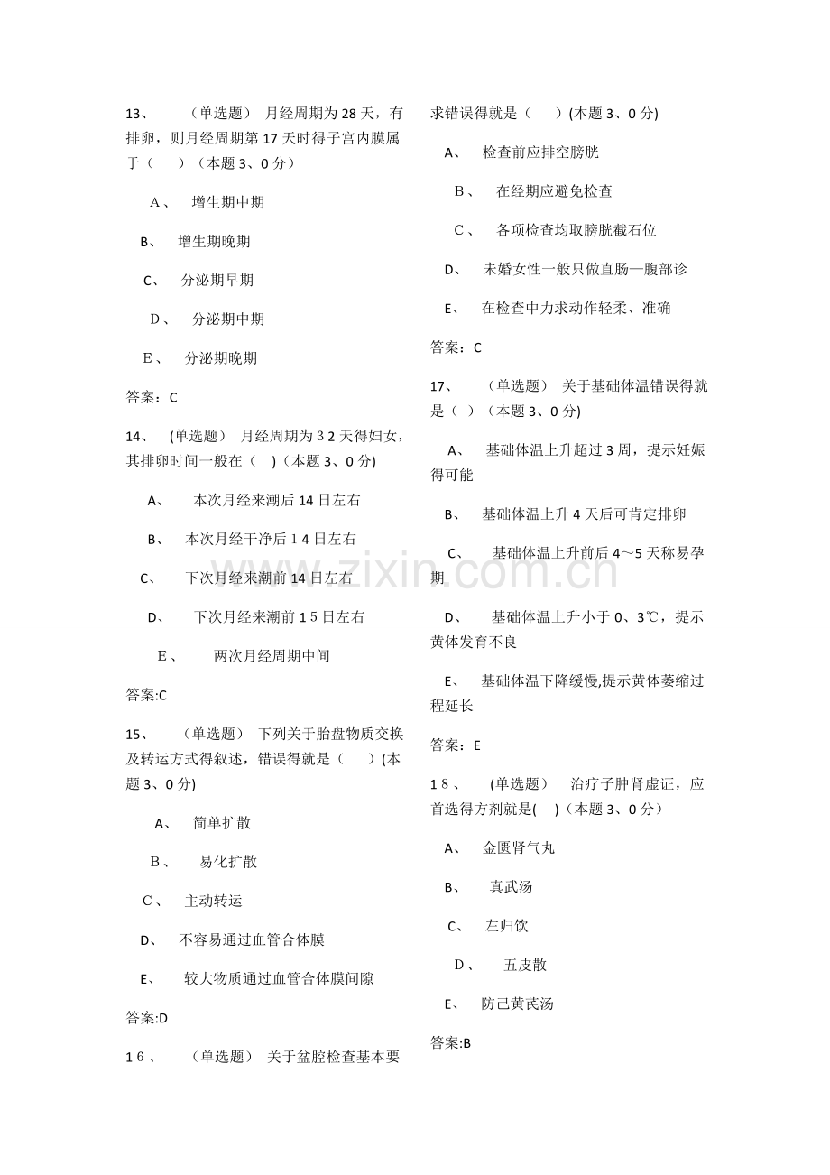 中医妇科学-练习题.doc_第3页