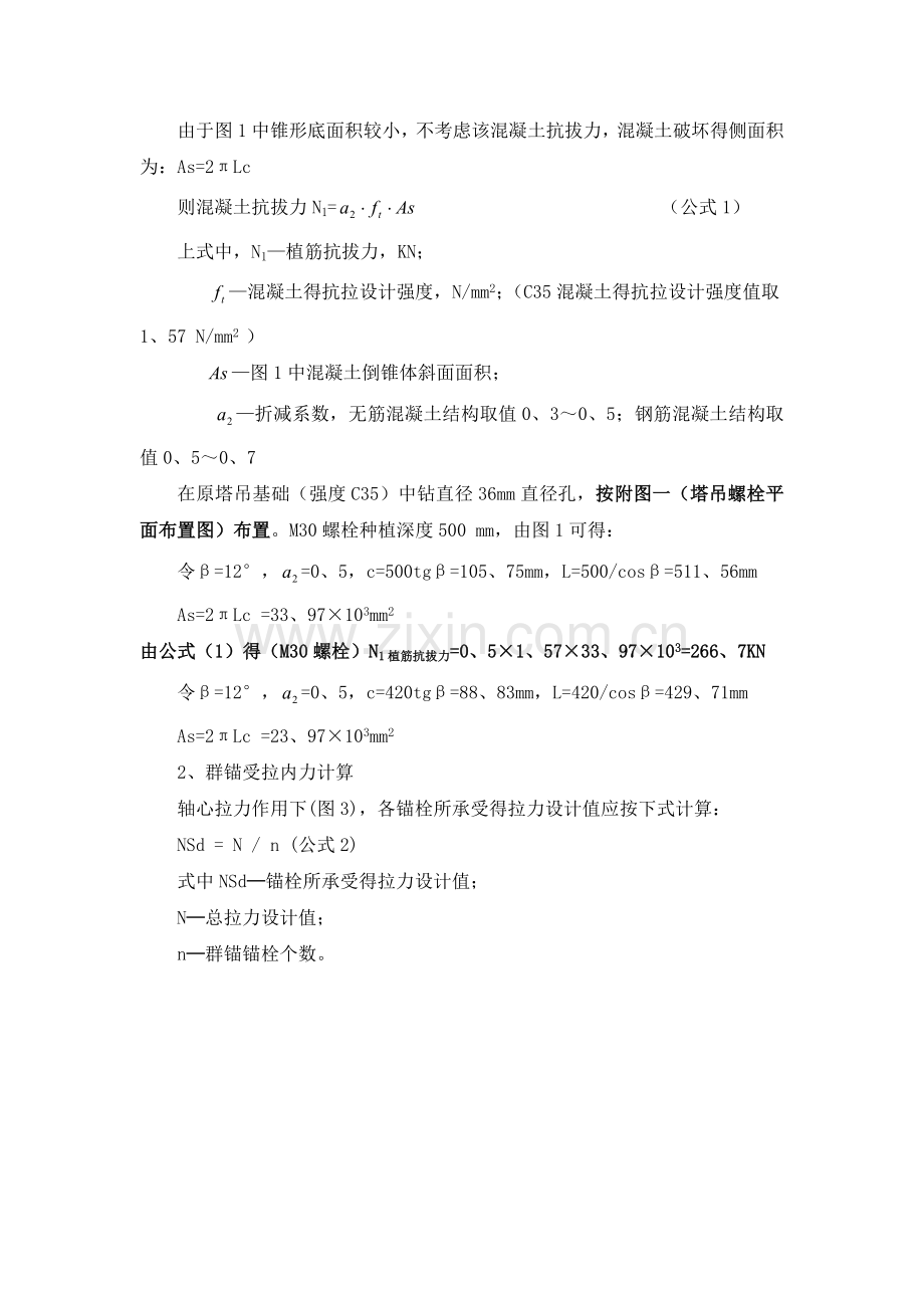 塔吊基础加固施工方案.doc_第2页