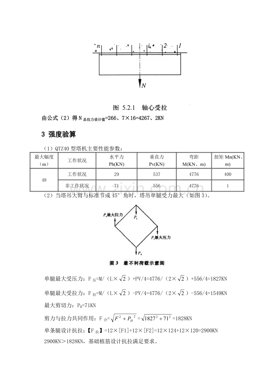 塔吊基础加固施工方案.doc_第3页