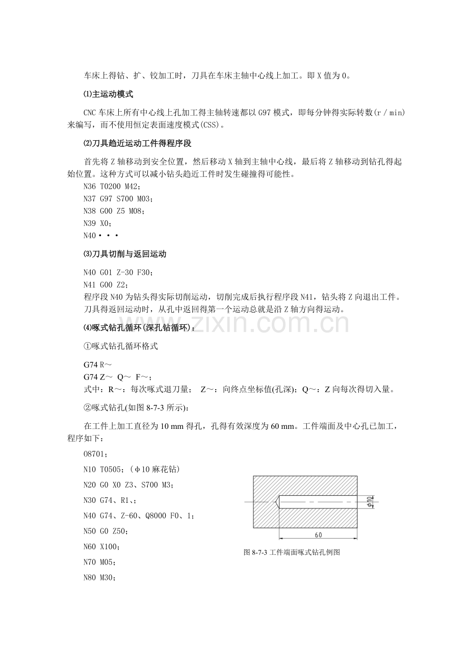 内孔数控车削加工(编程)教案.doc_第3页