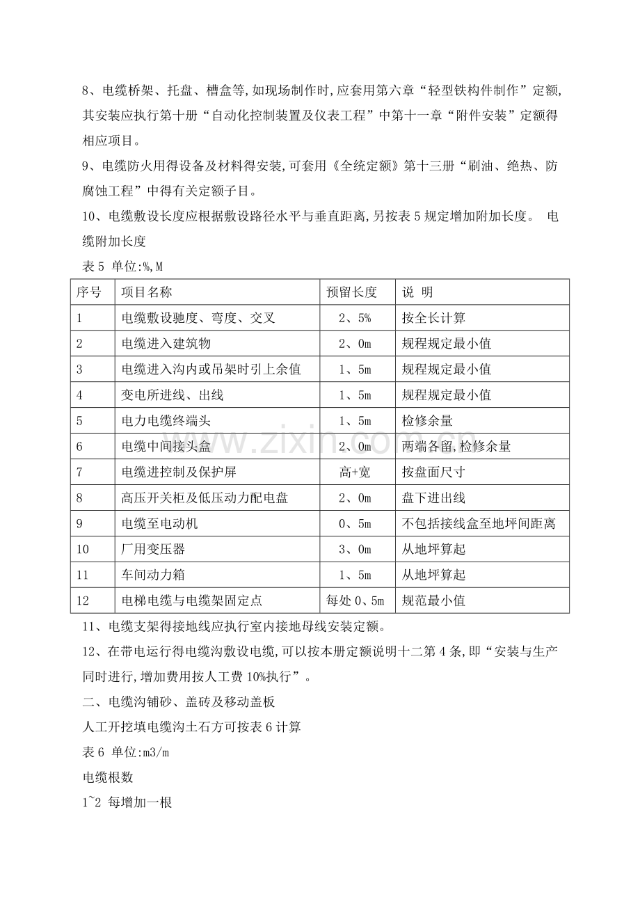 电缆电线工程量计算.doc_第2页