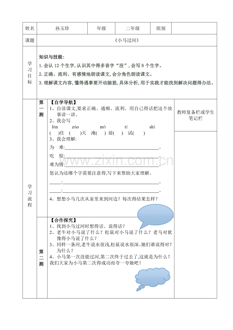 《小马过河》导学案.doc_第1页