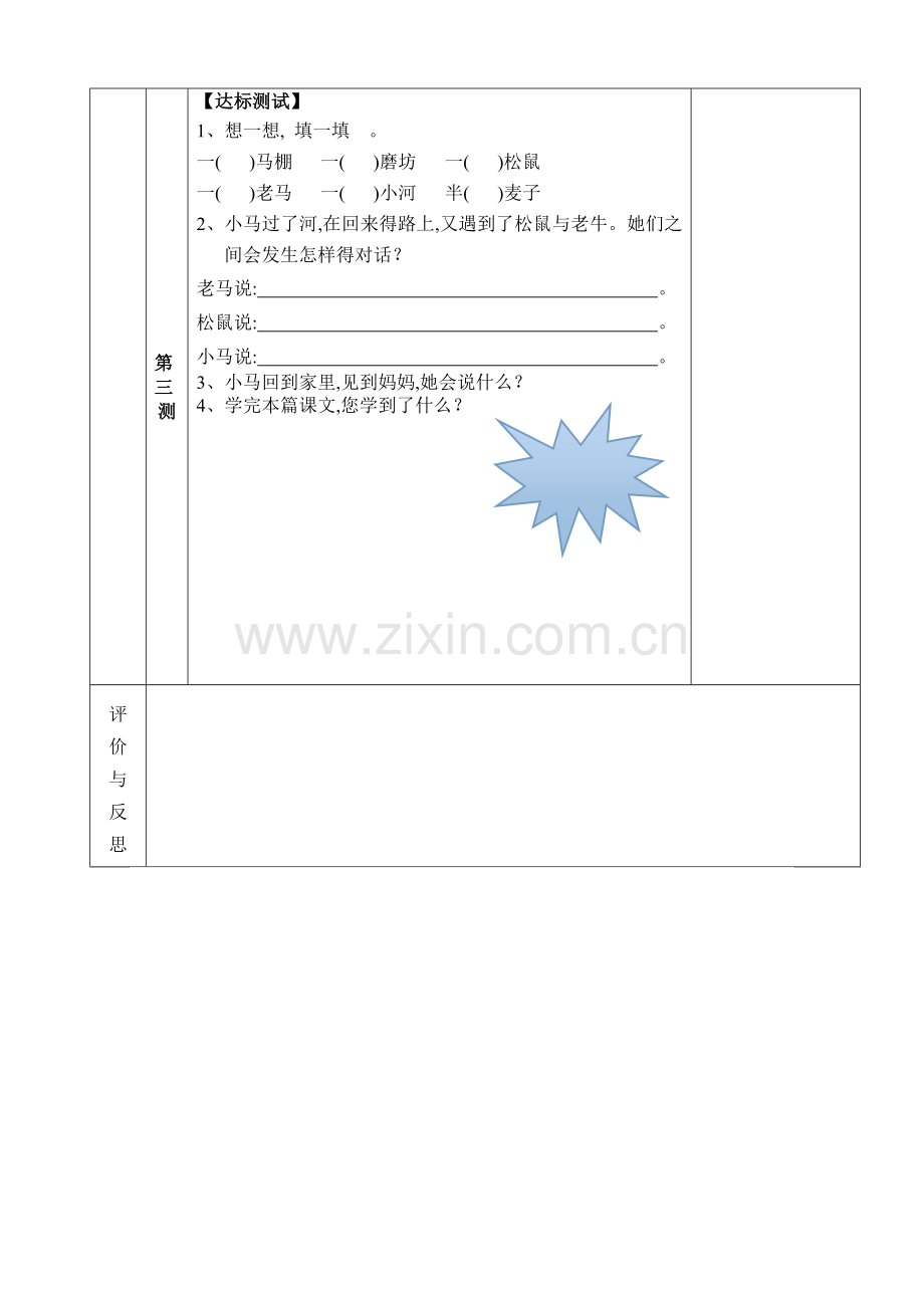 《小马过河》导学案.doc_第2页