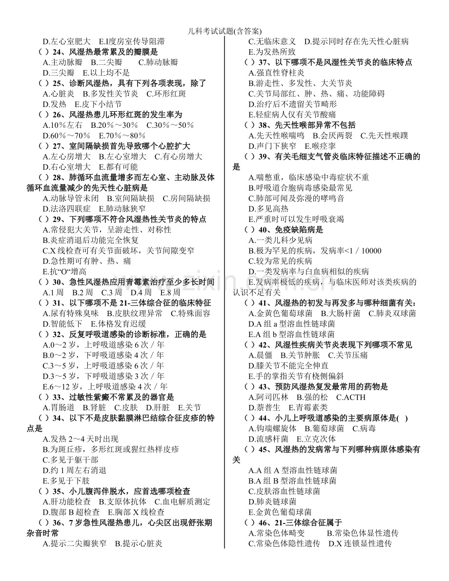 儿科考试试题(含答案).doc_第2页