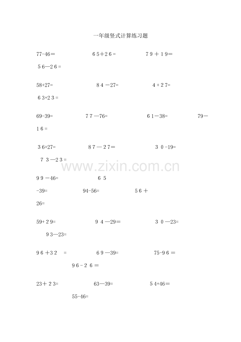 一年级竖式计算练习题(A4直接打印).doc_第1页