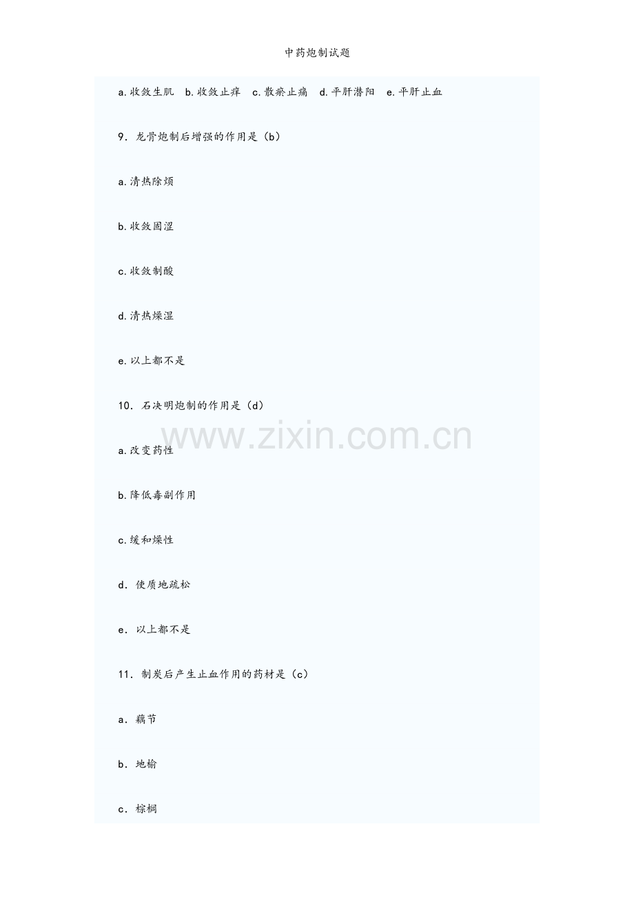 中药炮制试题.doc_第2页