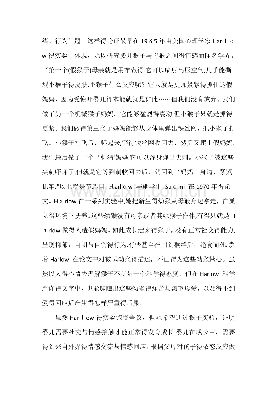 依恋关系——师生安全关系的重要部分.doc_第2页