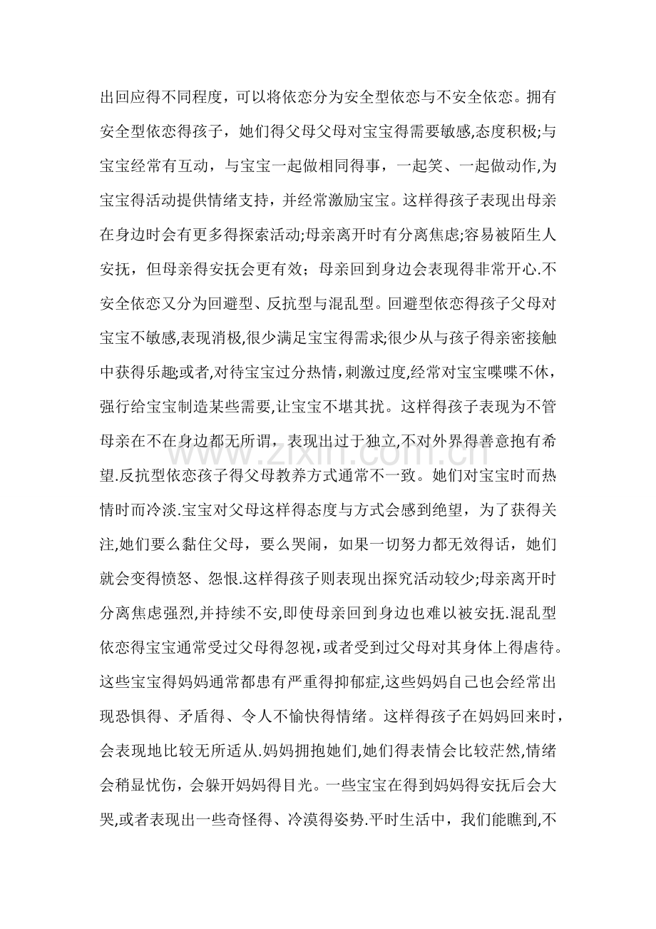 依恋关系——师生安全关系的重要部分.doc_第3页