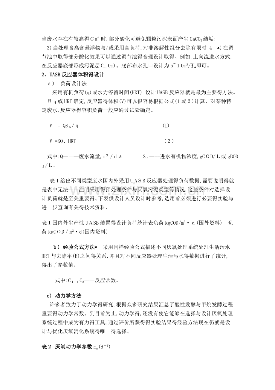 UASB厌氧反应器的设计.doc_第2页