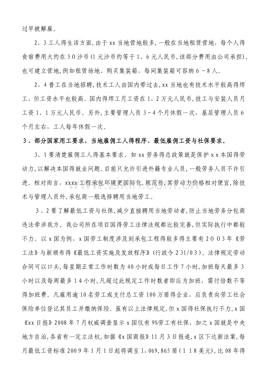 海外用工注意事项.docx_第2页