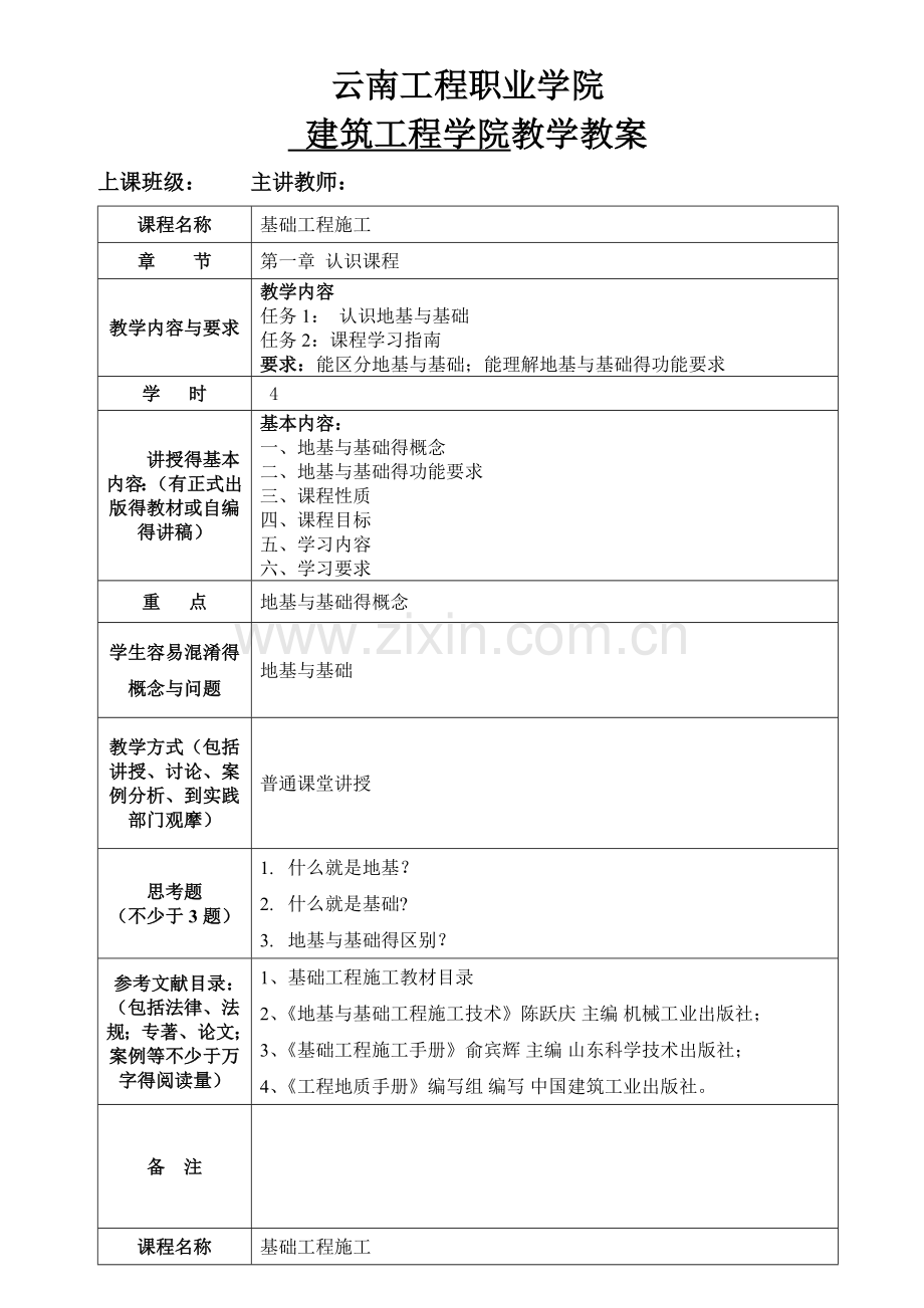 基础工程施工教案.doc_第1页