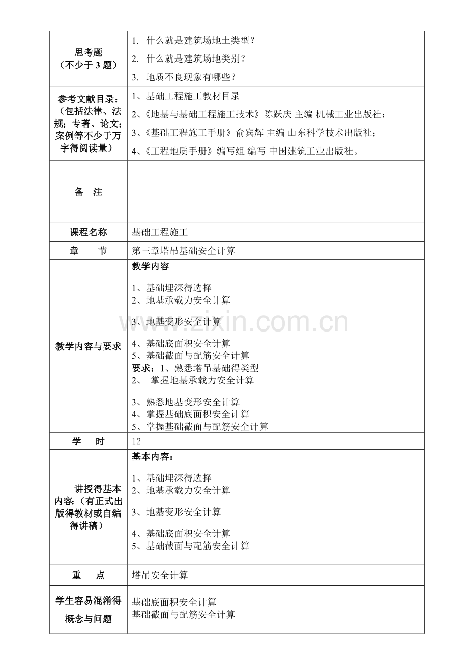 基础工程施工教案.doc_第3页