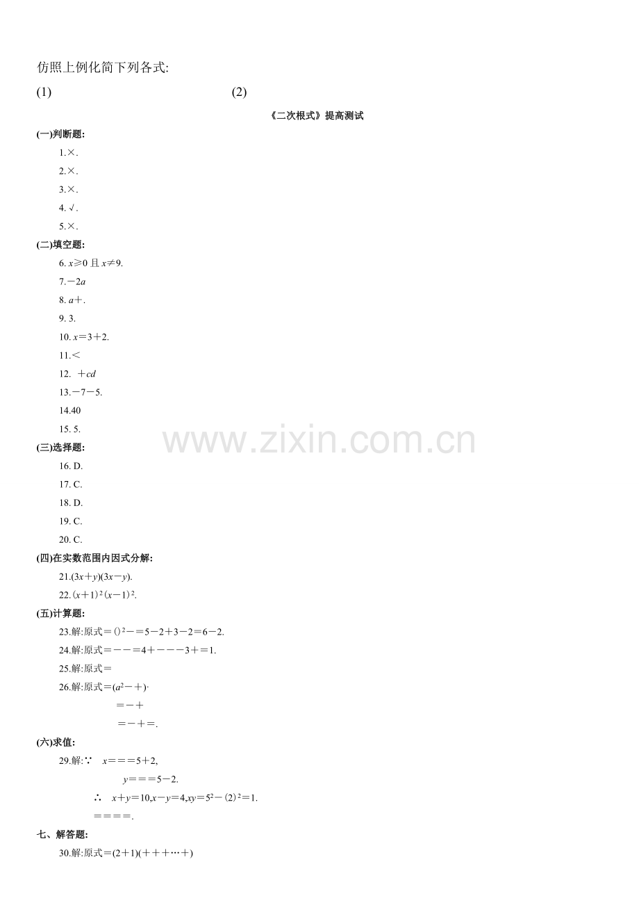 《二次根式》提高练习题(含答案).doc_第2页