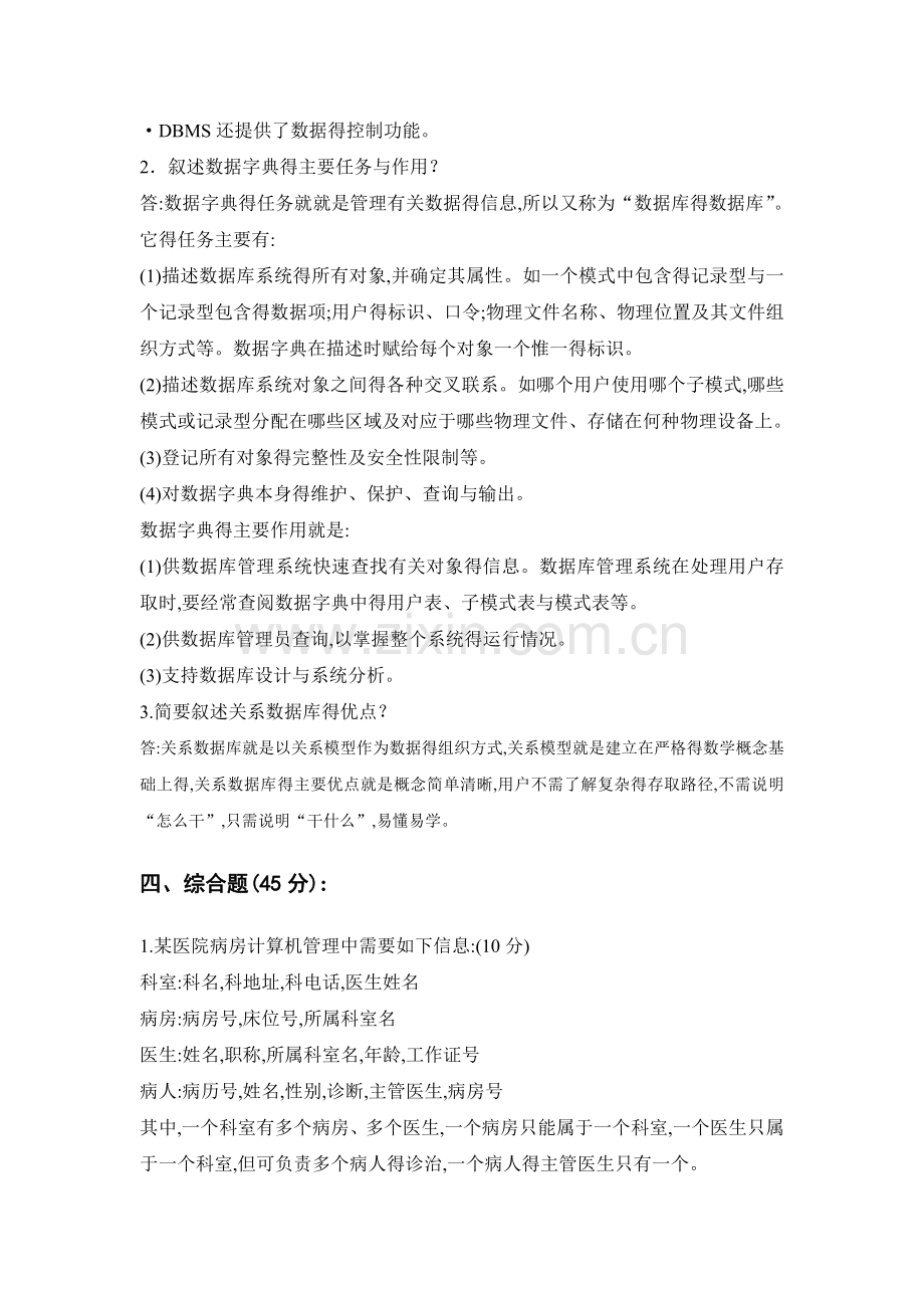 《数据库系统概论》试题与答案(1).doc_第2页