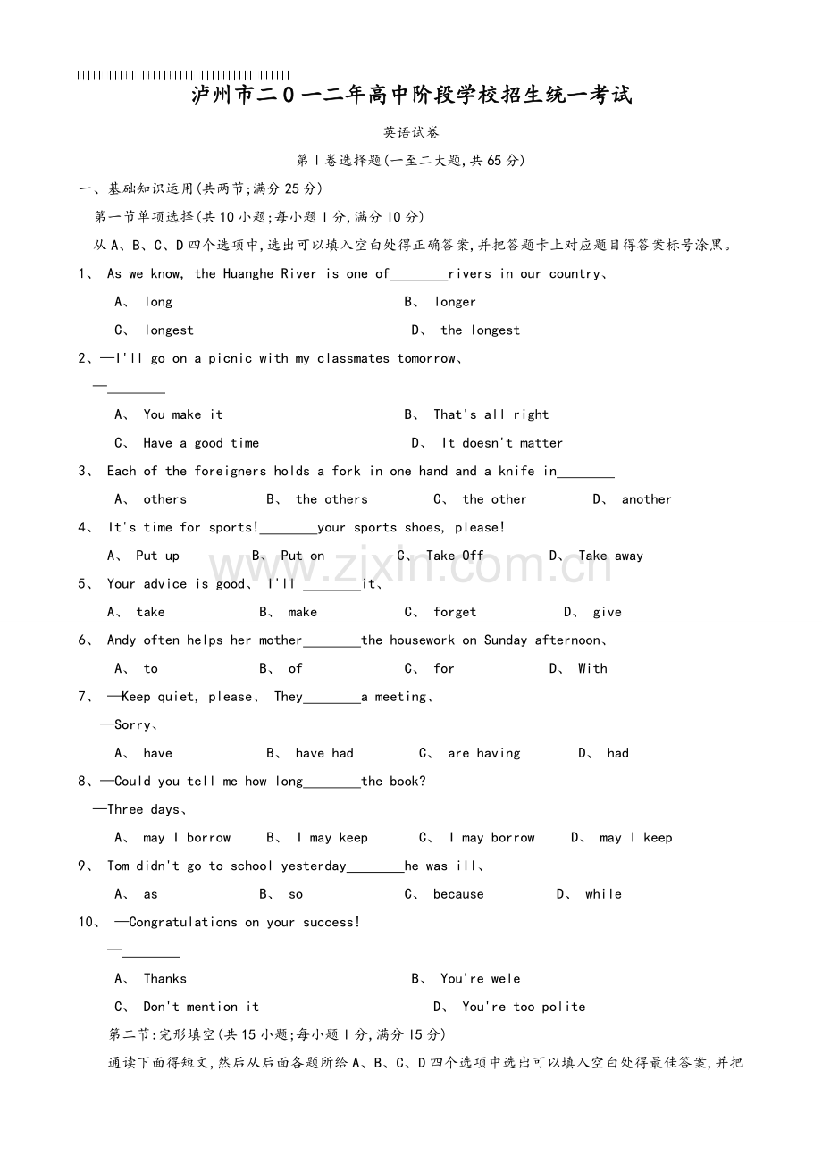 四川省泸州市2019年中考试题[英语][word版含答案].doc_第1页