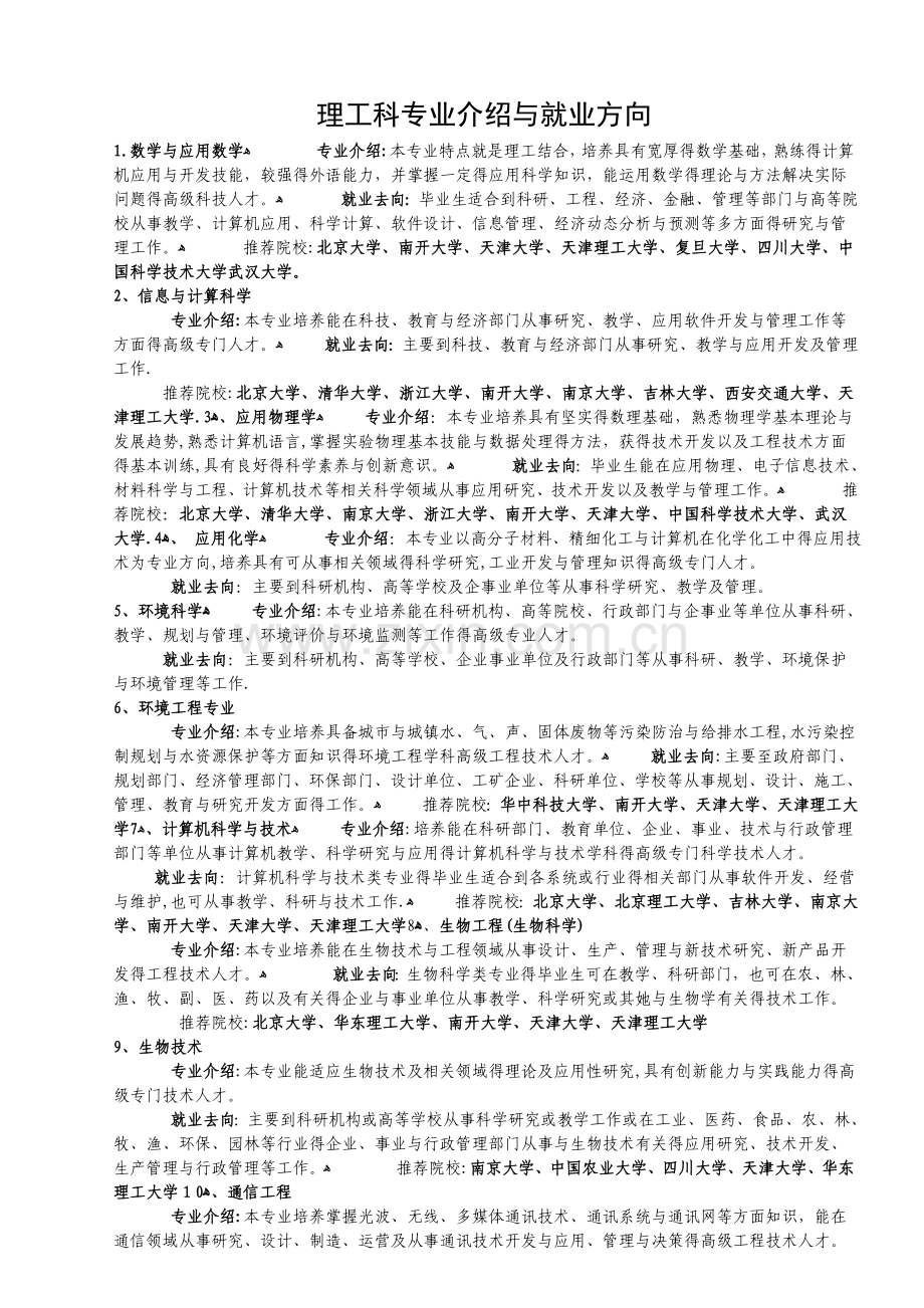 理工科专业介绍与就业方向.doc_第1页