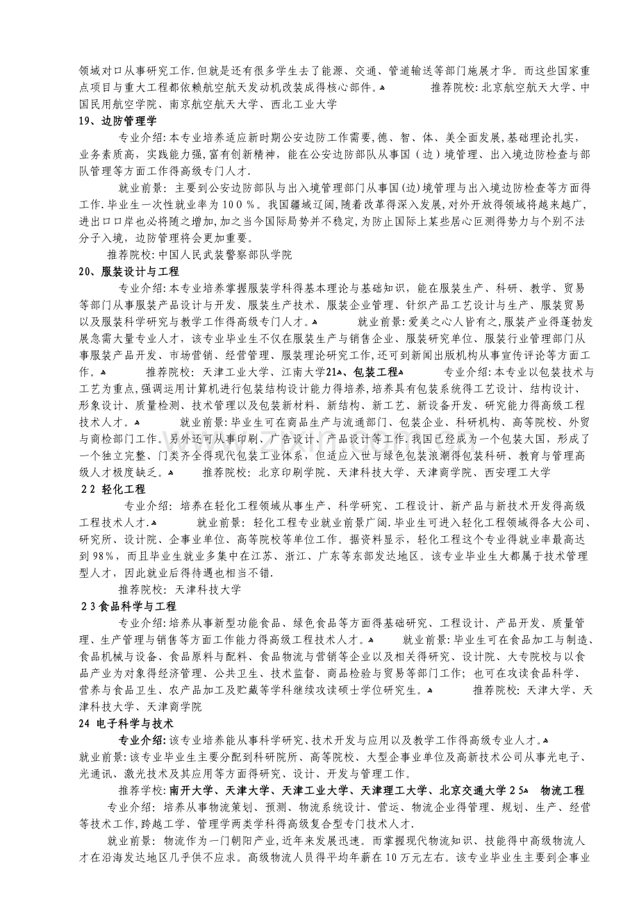 理工科专业介绍与就业方向.doc_第3页