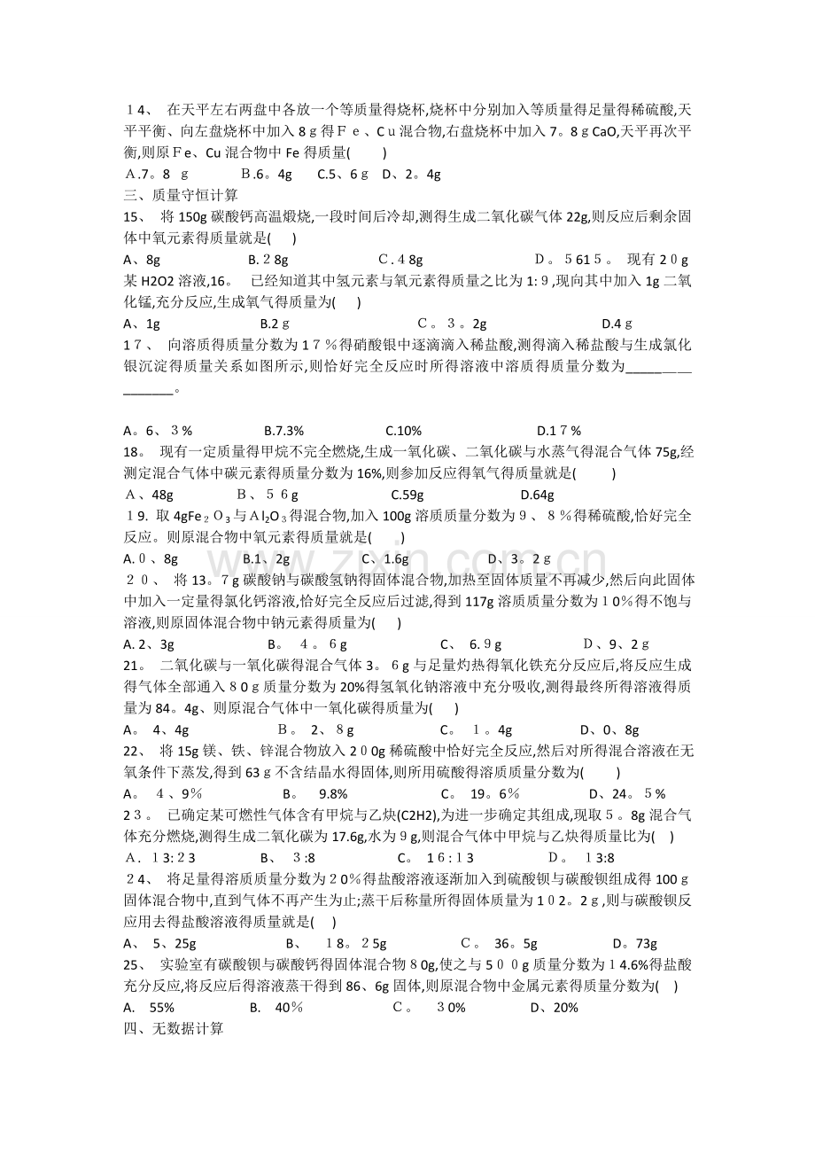 初中化学技巧性计算专题.doc_第3页