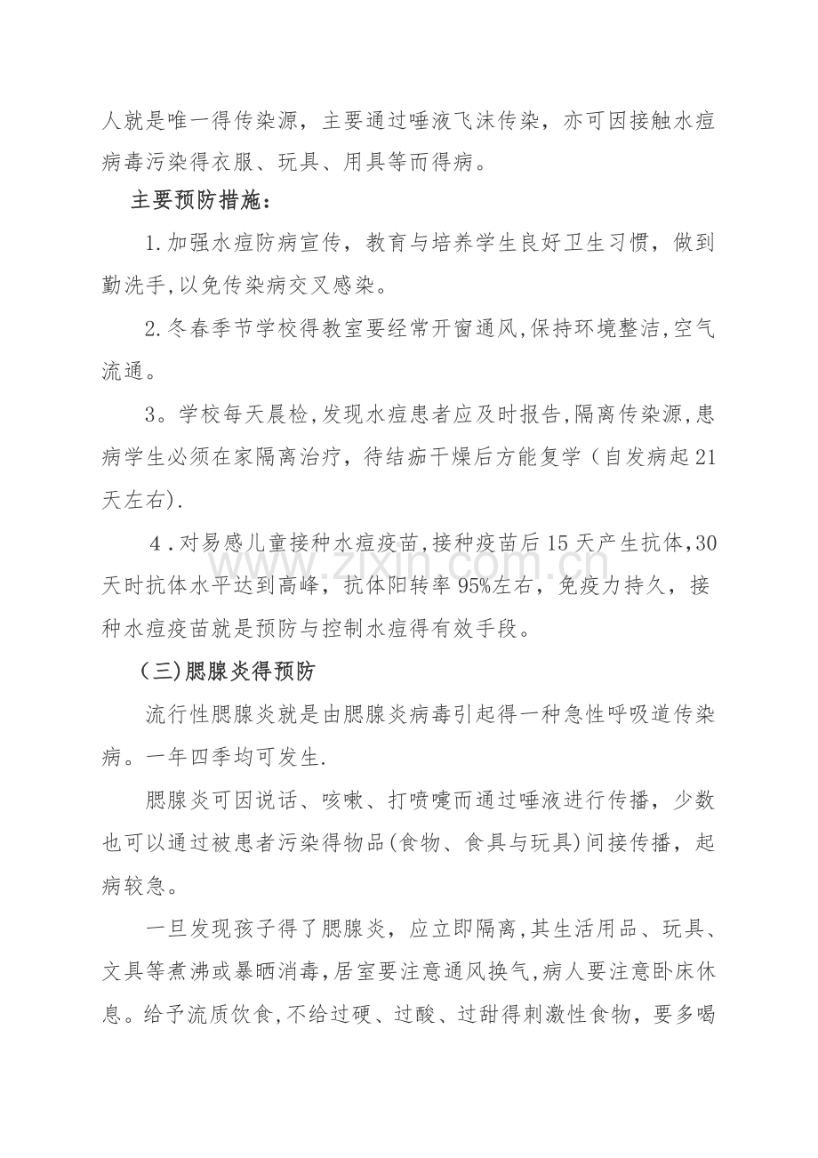 传染病防控知识.doc_第2页