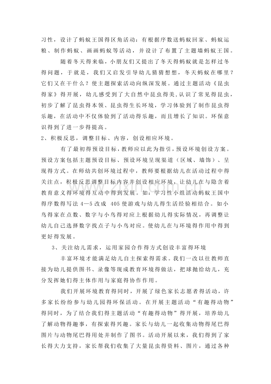 如何创设主题环境.doc_第2页