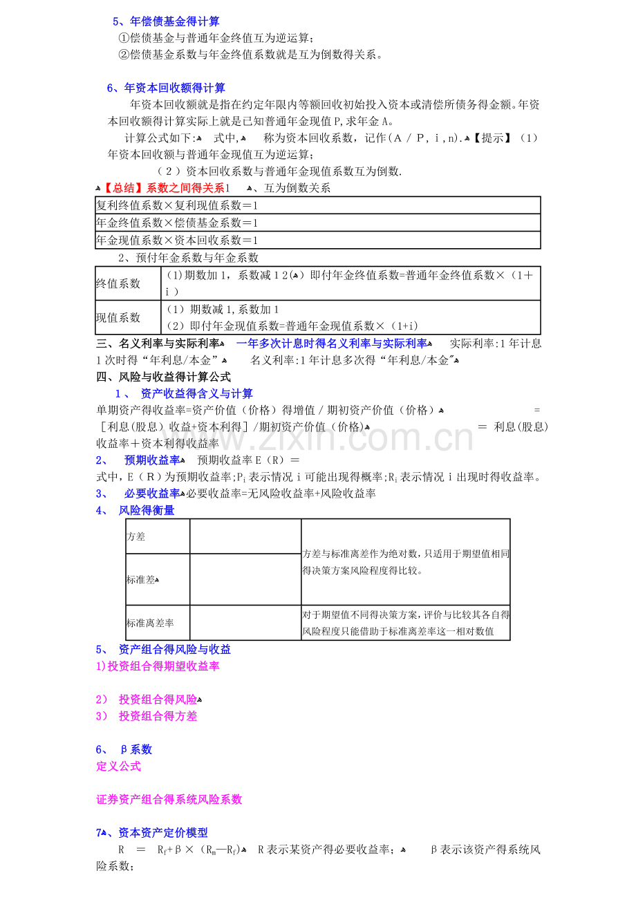 中级财务管理公式大全.doc_第2页