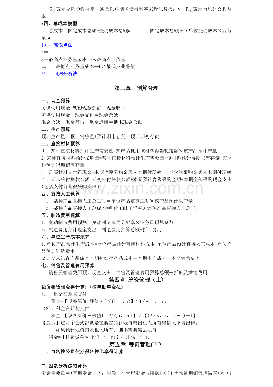 中级财务管理公式大全.doc_第3页