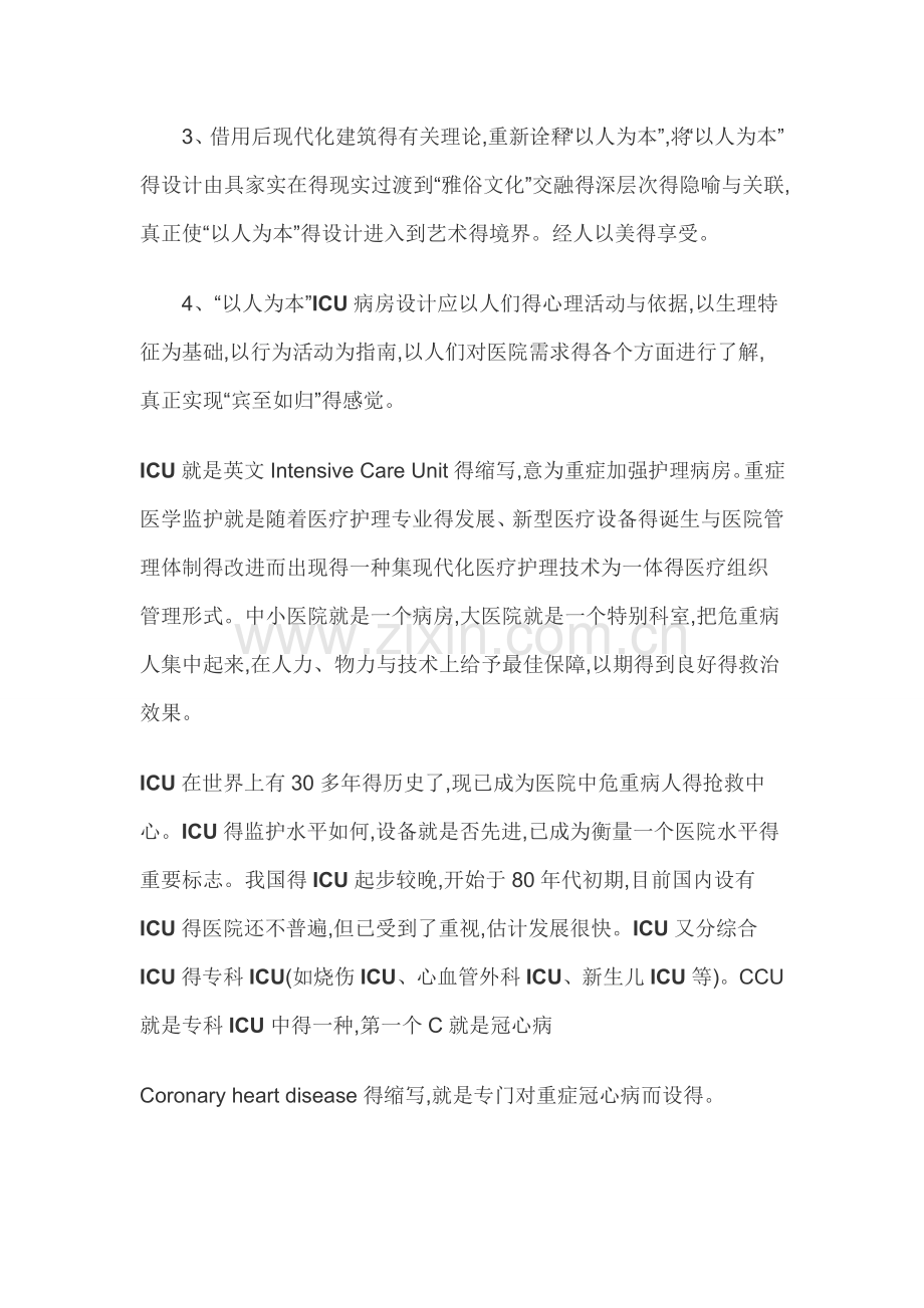 ICU病房与ICU病房建设标准.doc_第2页