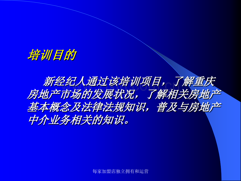 房地产基础培训课件.ppt_第1页