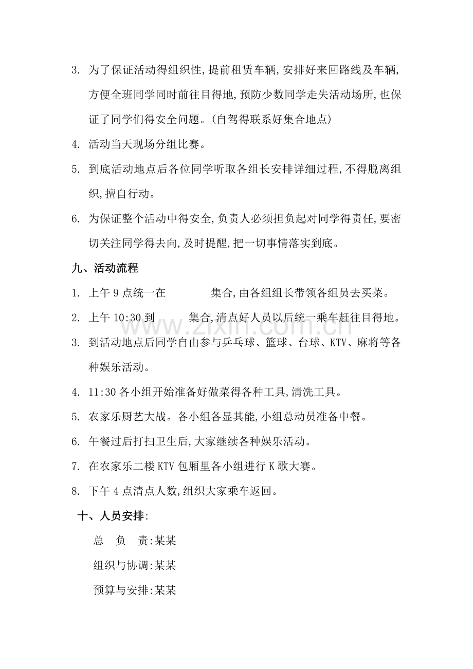 农家乐活动策划书.doc_第2页